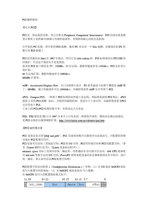 PCI编程指南