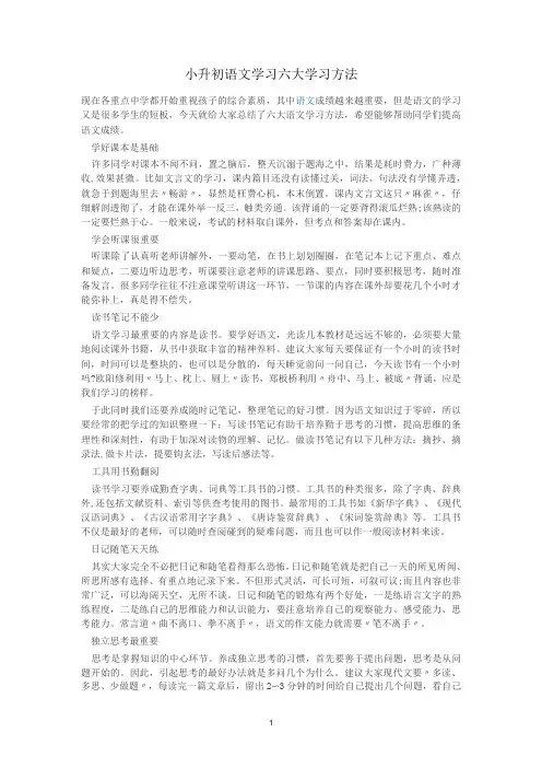 小升初语文学习六大学习方法
