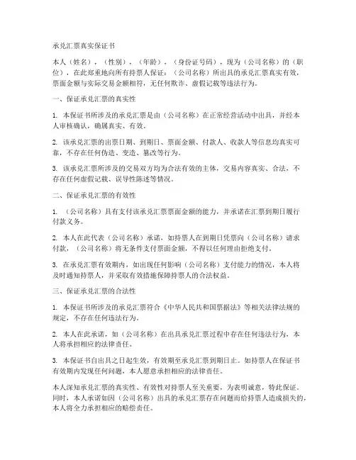 承兑汇票真实保证书