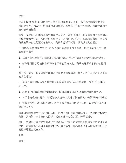 成绩复查的申请书