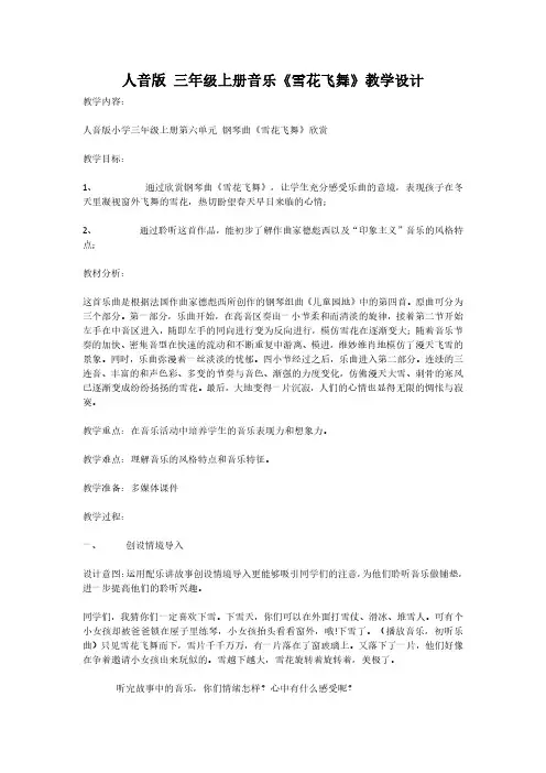 三年级《雪花飞舞》教案