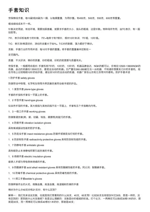 手套知识——精选推荐