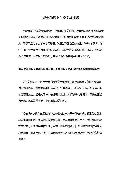 十种线上引流实战技巧