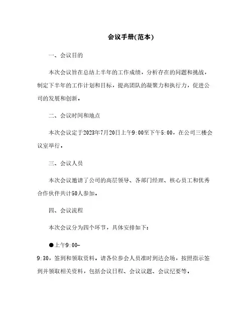 会议手册(范本)