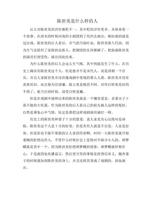陈世美是什么样的人
