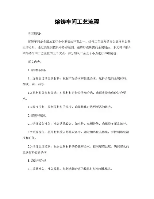 熔铸车间工艺流程
