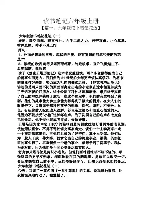 读书笔记六年级上册