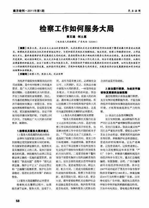检察工作如何服务大局