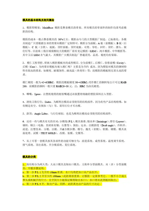 模具的基本结构及相关概念