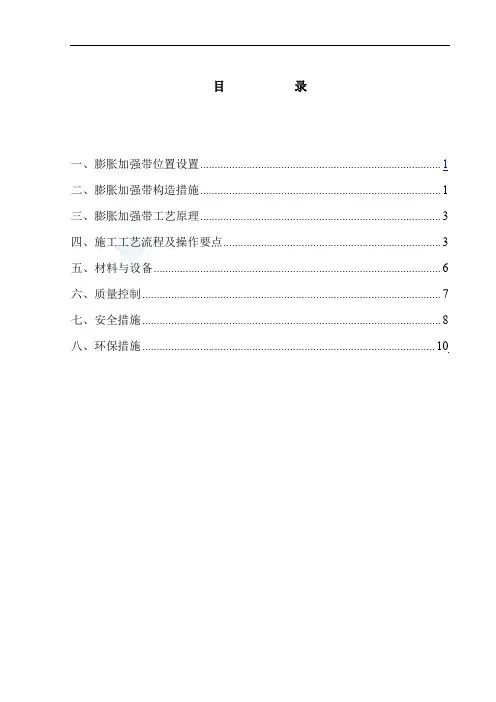 膨胀加强带代替后浇带施工方案