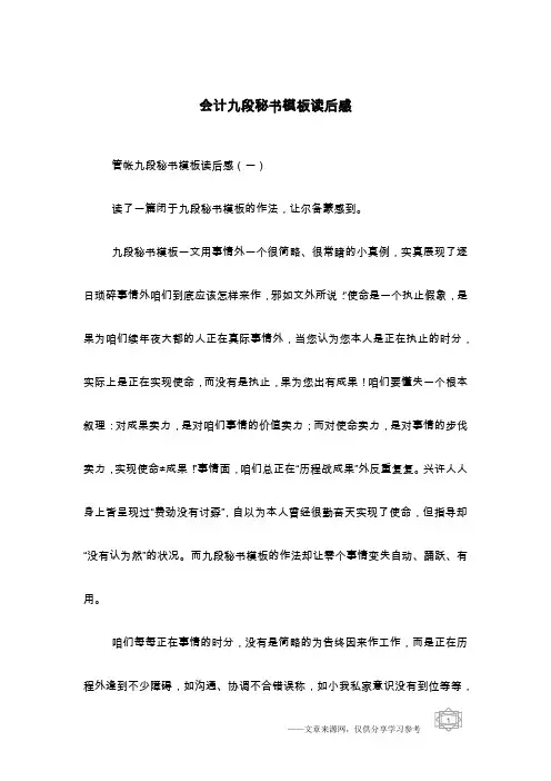 会计九段秘书模板读后感