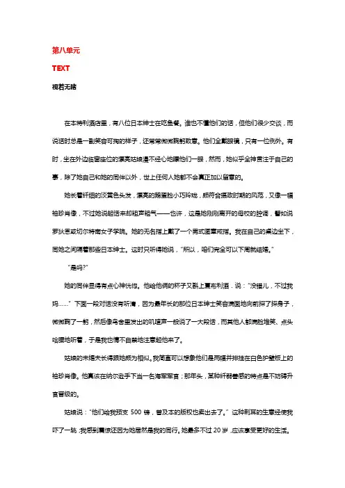 综合英语教程(第三版)BOOK4-课文译文 08.第八单元