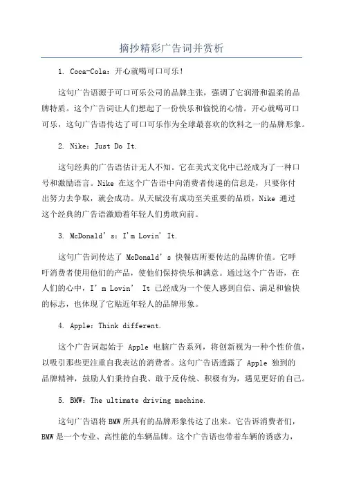 摘抄精彩广告词并赏析