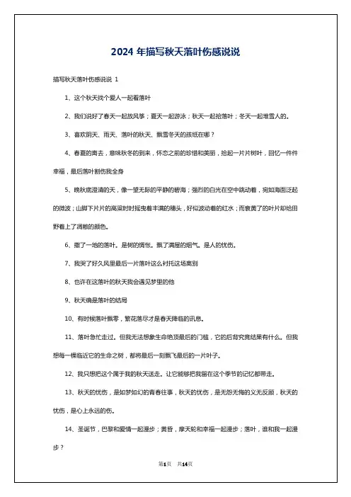 2024年描写秋天落叶伤感说说