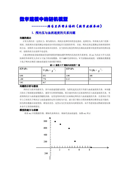 颅内压与血流速度的关系问题