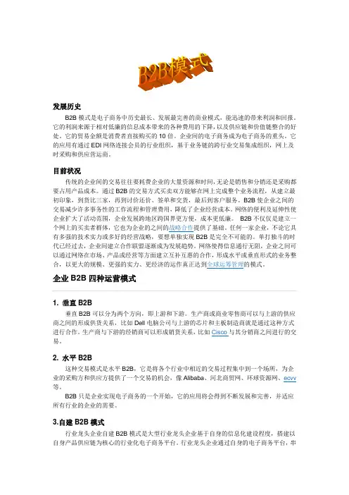 B2B模式