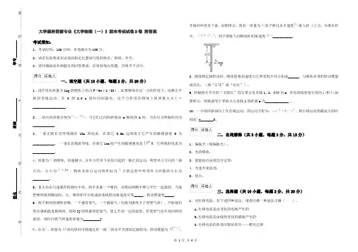 大学森林资源专业《大学物理(一)》期末考试试卷D卷 附答案