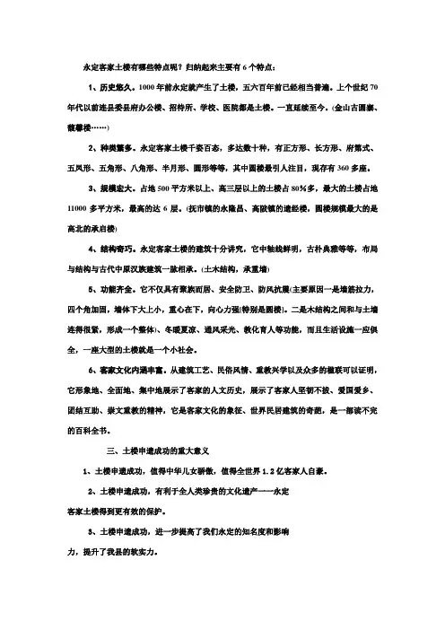 永定客家土楼有哪些特点呢
