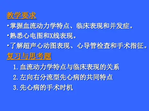 室间隔缺损