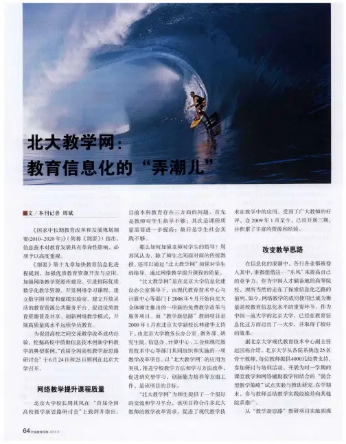 北大教学网：教育信息化的“弄潮儿”
