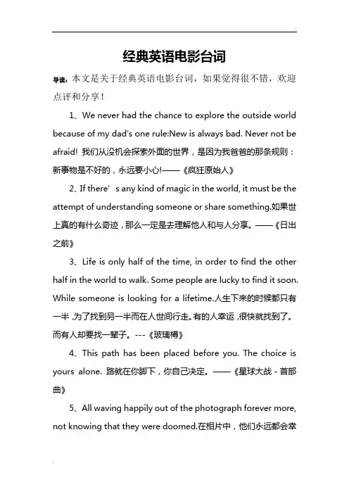 经典英语电影台词