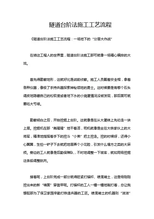隧道台阶法施工工艺流程