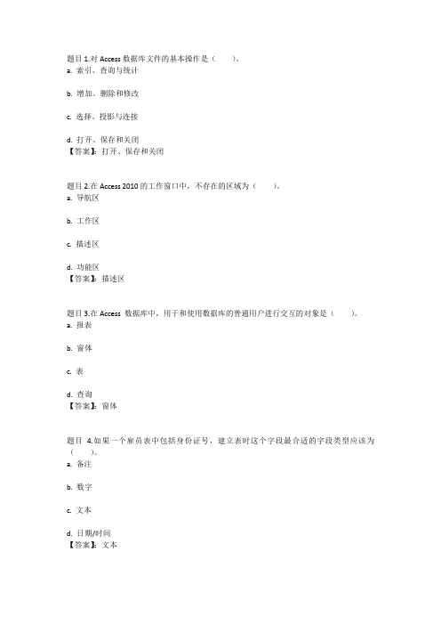 国开电大数据库原理与应用(河北)形考(三)参考答案