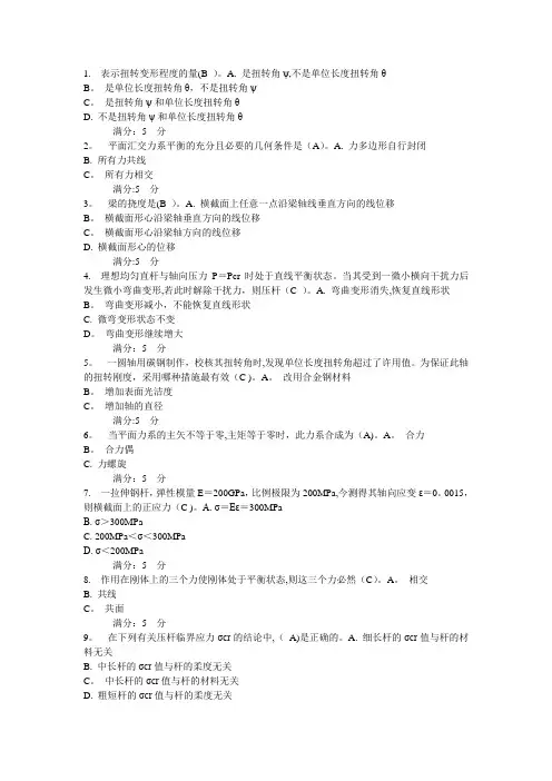 工程力学试卷和答案