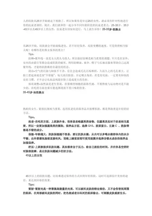 年过25岁的女性抗衰老重点