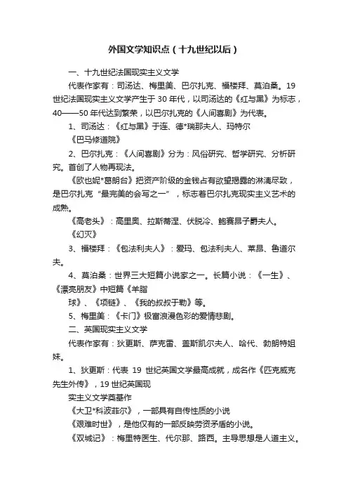 外国文学知识点（十九世纪以后）
