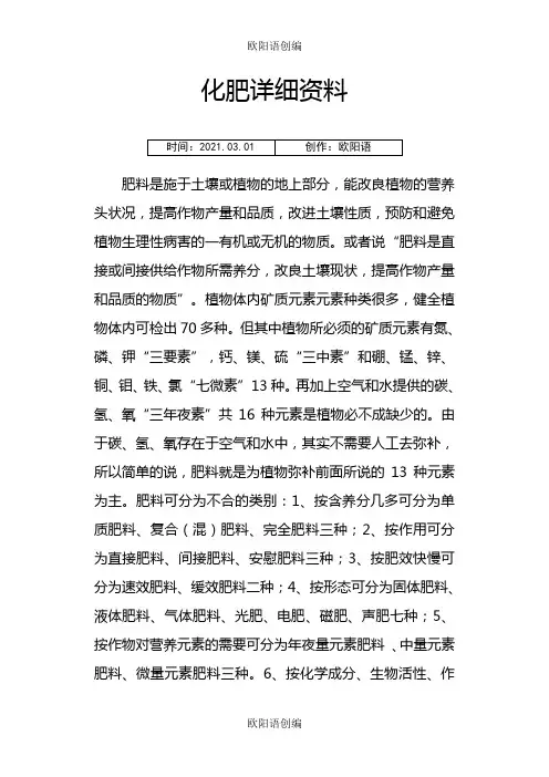 化肥超详细资料一学就会之欧阳语创编