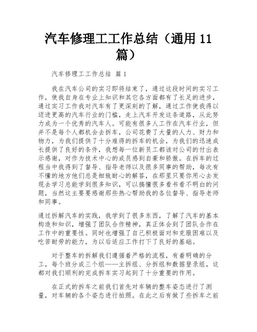汽车修理工工作总结(通用11篇)
