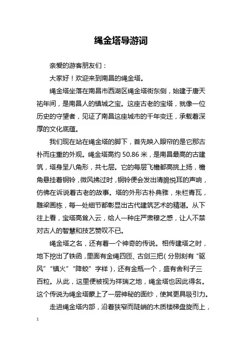 绳金塔导游词