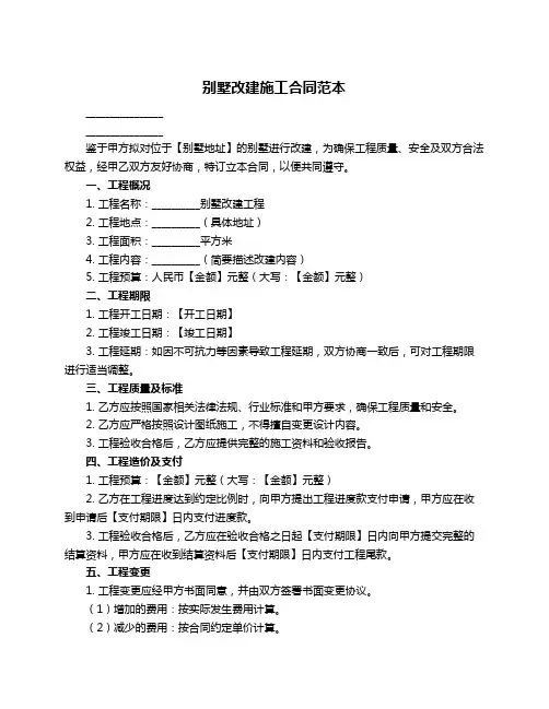 别墅改建施工合同范本