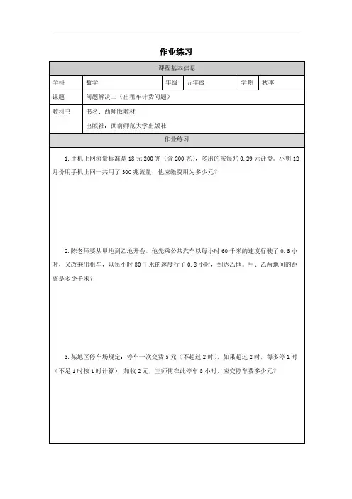 小学五年级上学期数学 问题解决二(出租车计费问题)作业练习