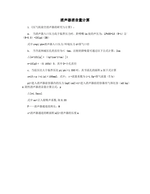 消声器消音量计算