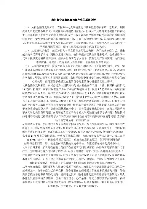 农村留守儿童教育问题产生的原因分析