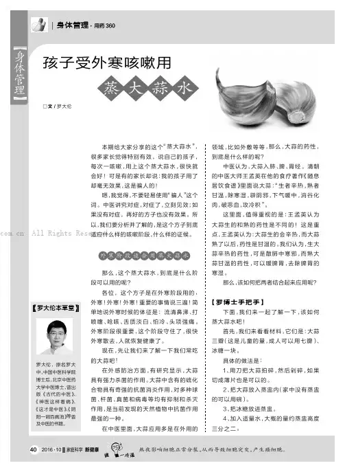 孩子受外寒咳嗽用蒸大蒜水