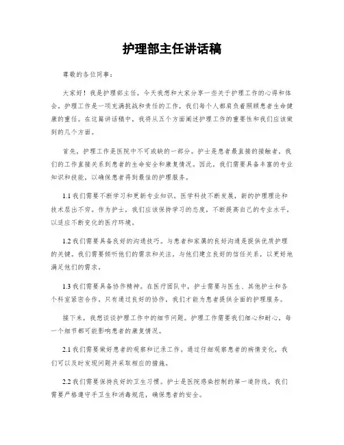 护理部主任讲话稿