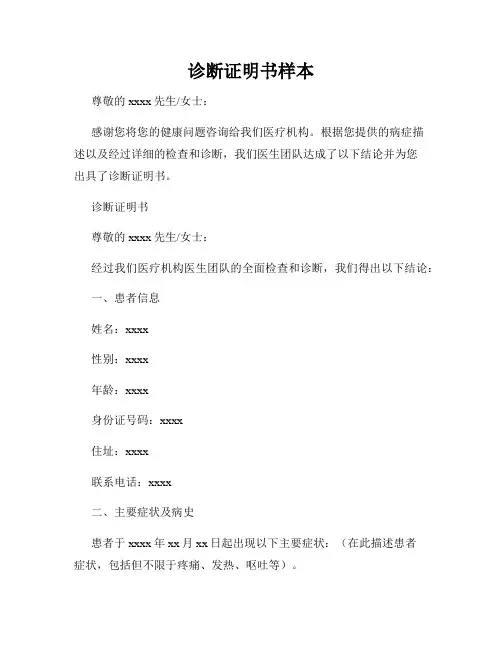 诊断证明书样本