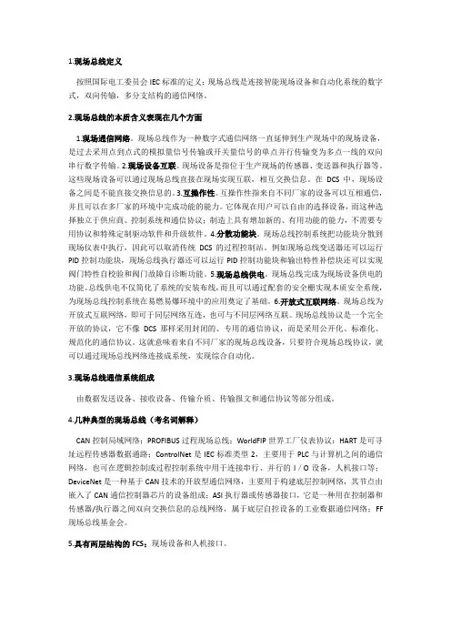 现场总线知识点