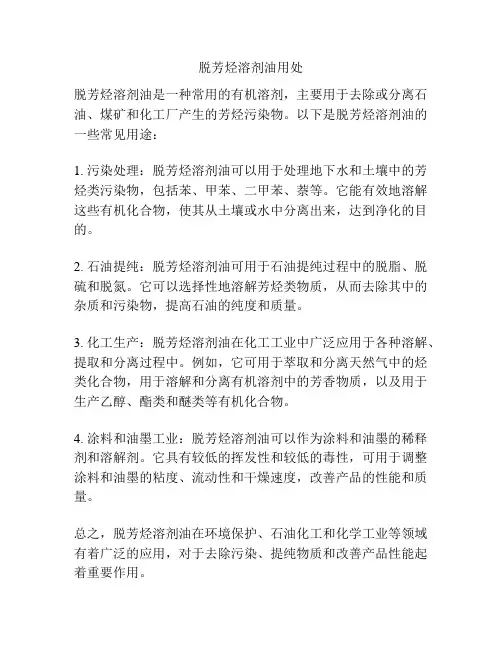 脱芳烃溶剂油用处
