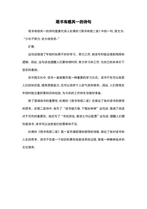 观书有感其一的诗句