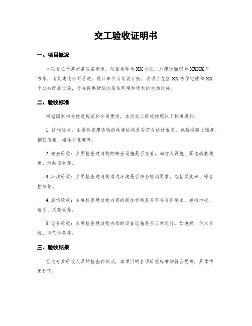 交工验收证明书