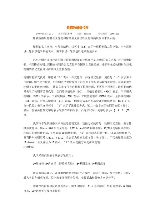 轮辋