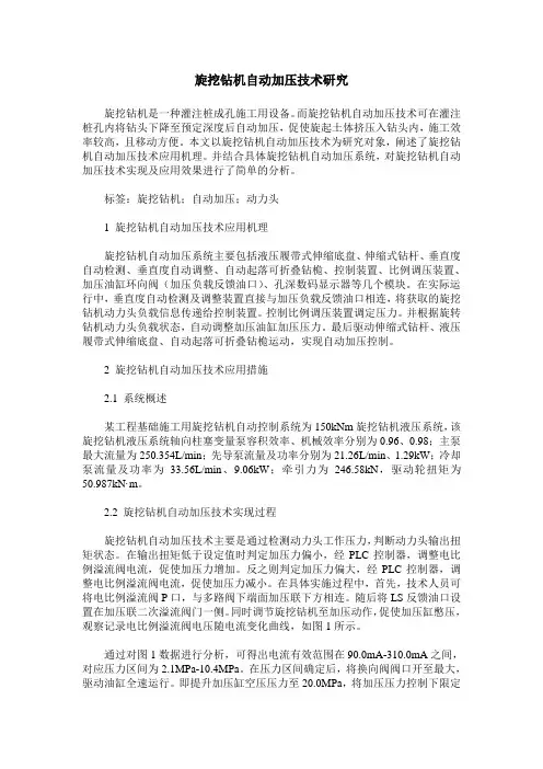 旋挖钻机自动加压技术研究