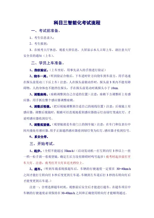 科目三智能化考试流程