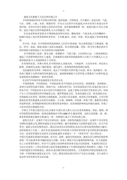 建筑英语论文(汉英对照)