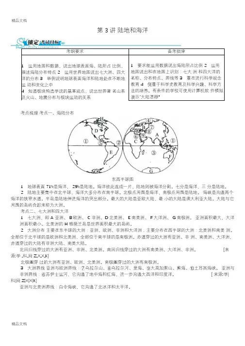 最新陆地和海洋中考复习题及答案