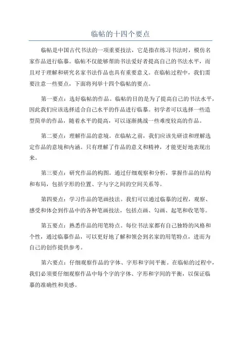 临帖的十四个要点